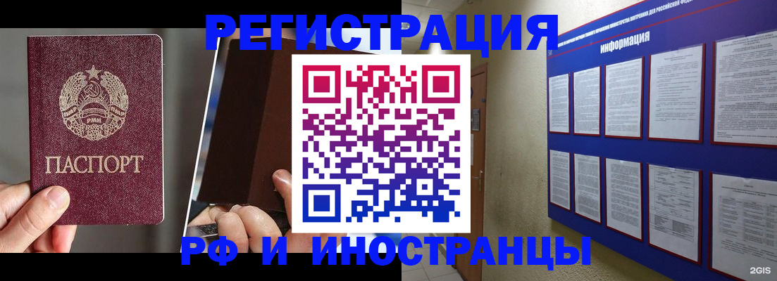 миграционный учет в Забайкальском крае