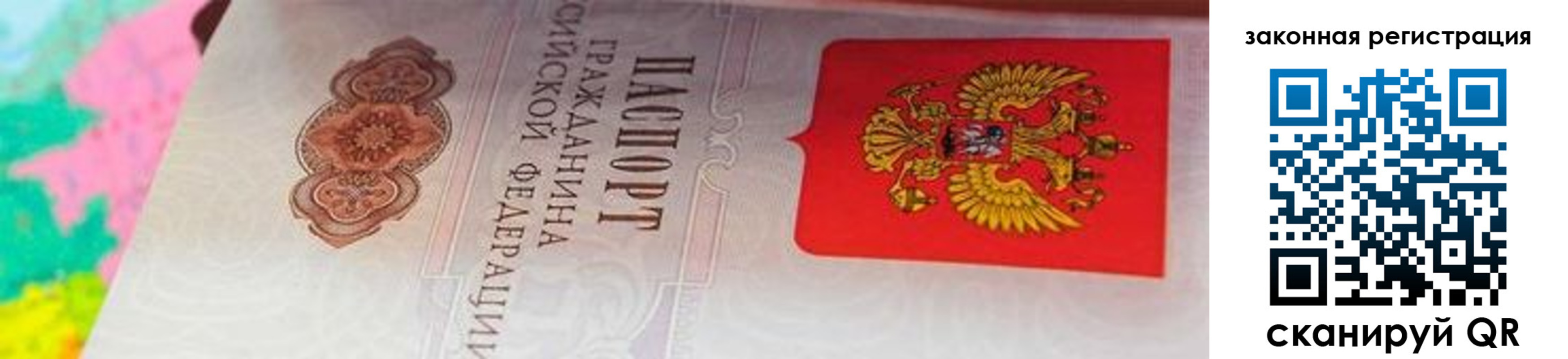 прописка для работы в Забайкальском крае