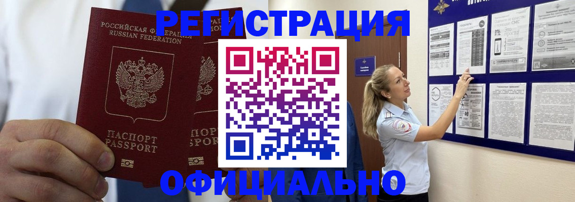 прописка штамп в Забайкальском крае