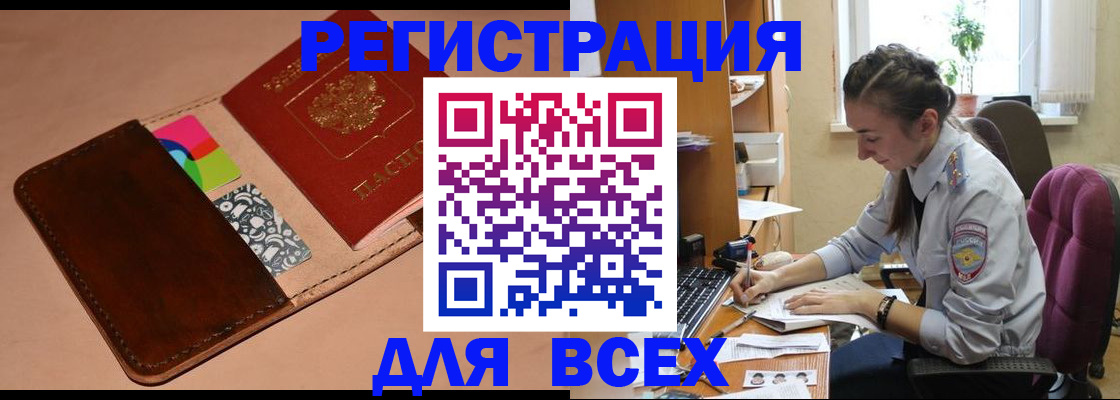 временная прописка в Забайкальском крае