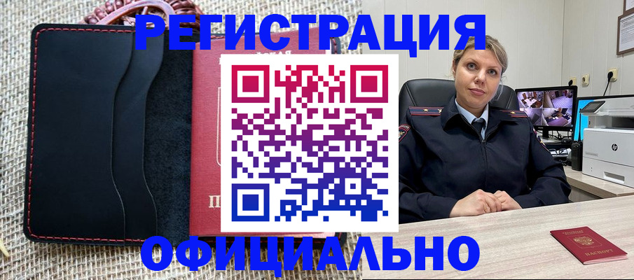 прописка для работы в Забайкальском крае