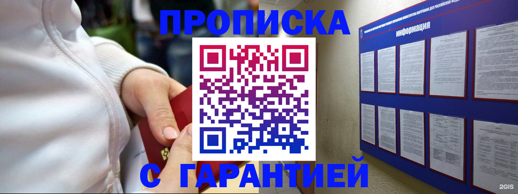 прописка в Забайкальском крае