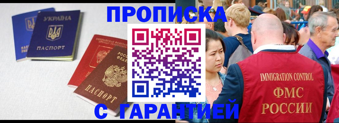 пропишу в квартире в Забайкальском крае